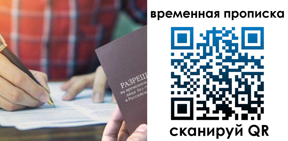 временная регистрация законно в Константиновске