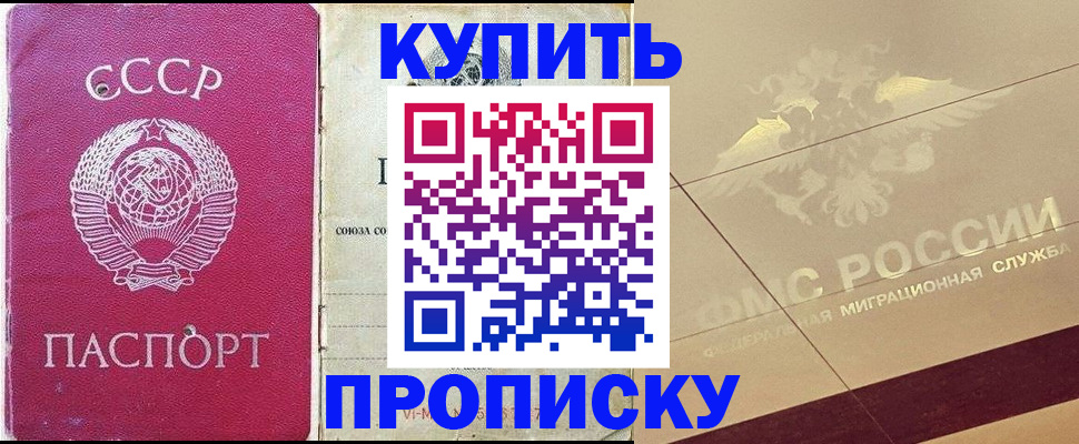 прописка для школы в Константиновске