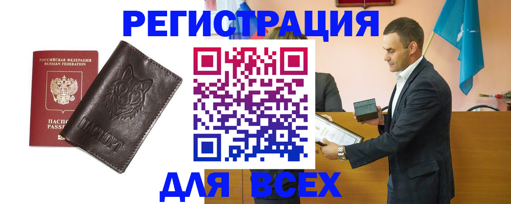 купить прописку в Константиновске