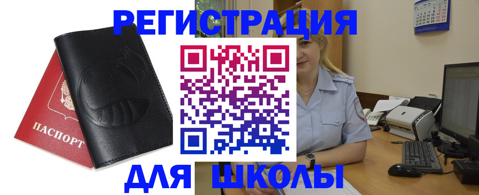 прописка штамп в Константиновске